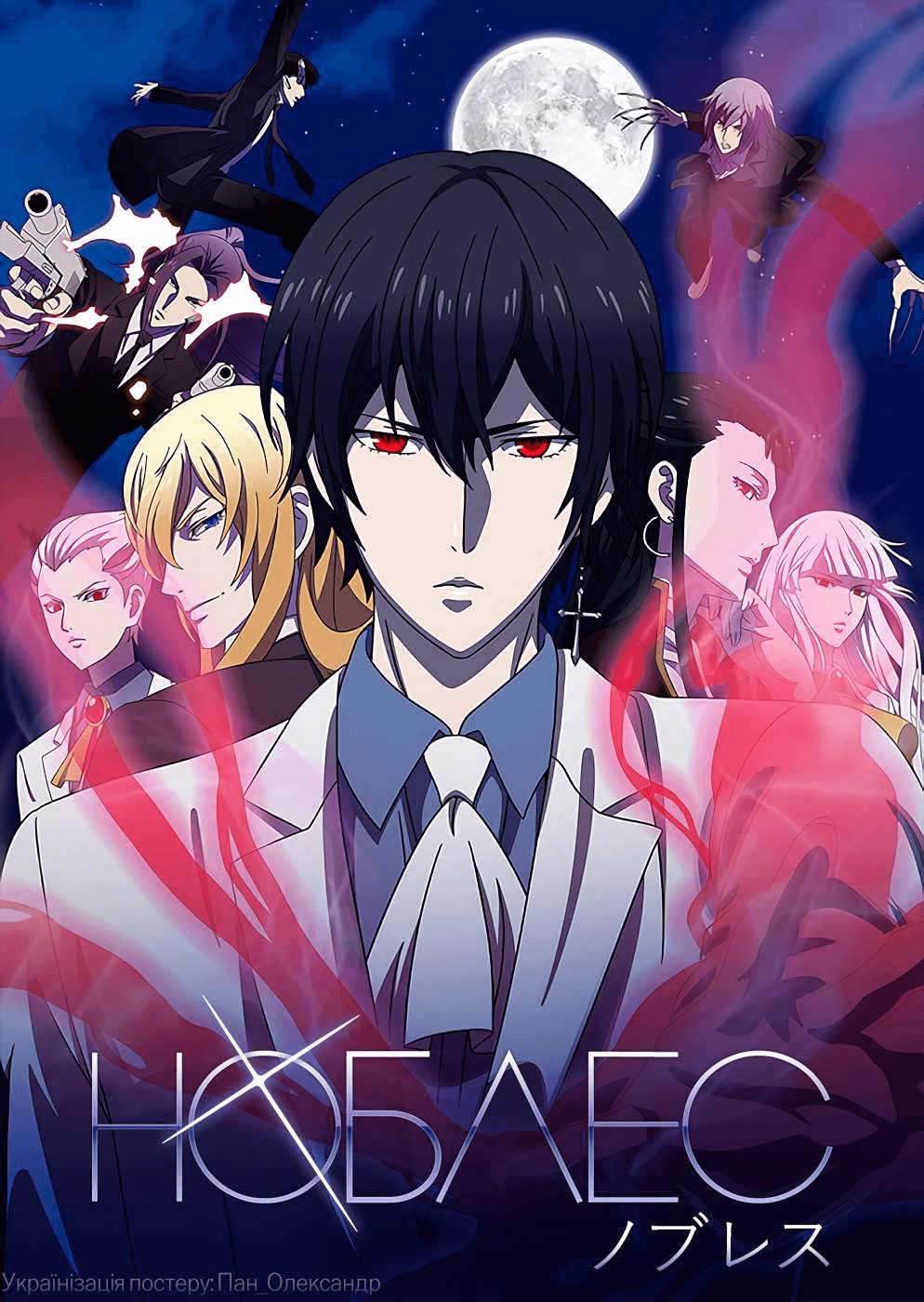 Ноблес / Дворянство / Noblesse ТБ-1