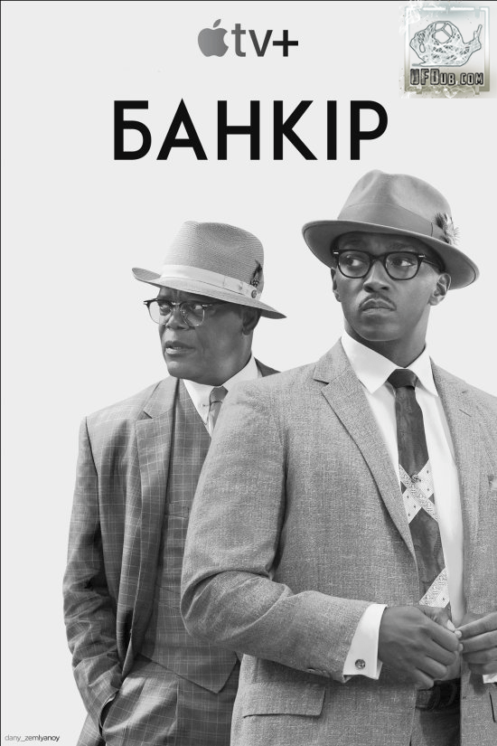 Банкір / The Banker