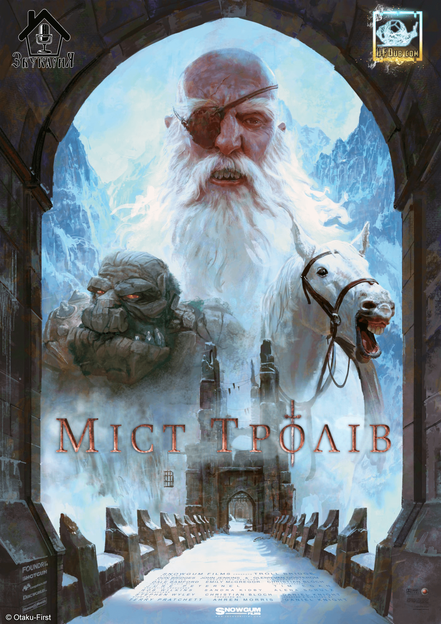 Міст Tролів / Troll Bridge