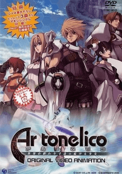 Ар-тонеліко / Ar-Tonelico