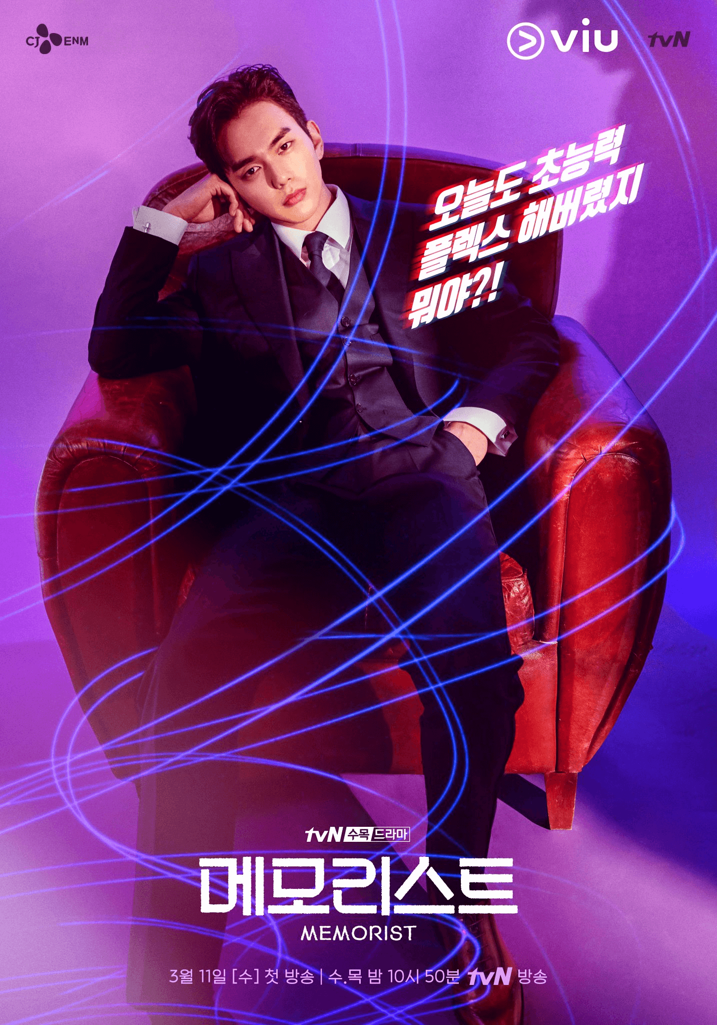 Меморист / Memorist