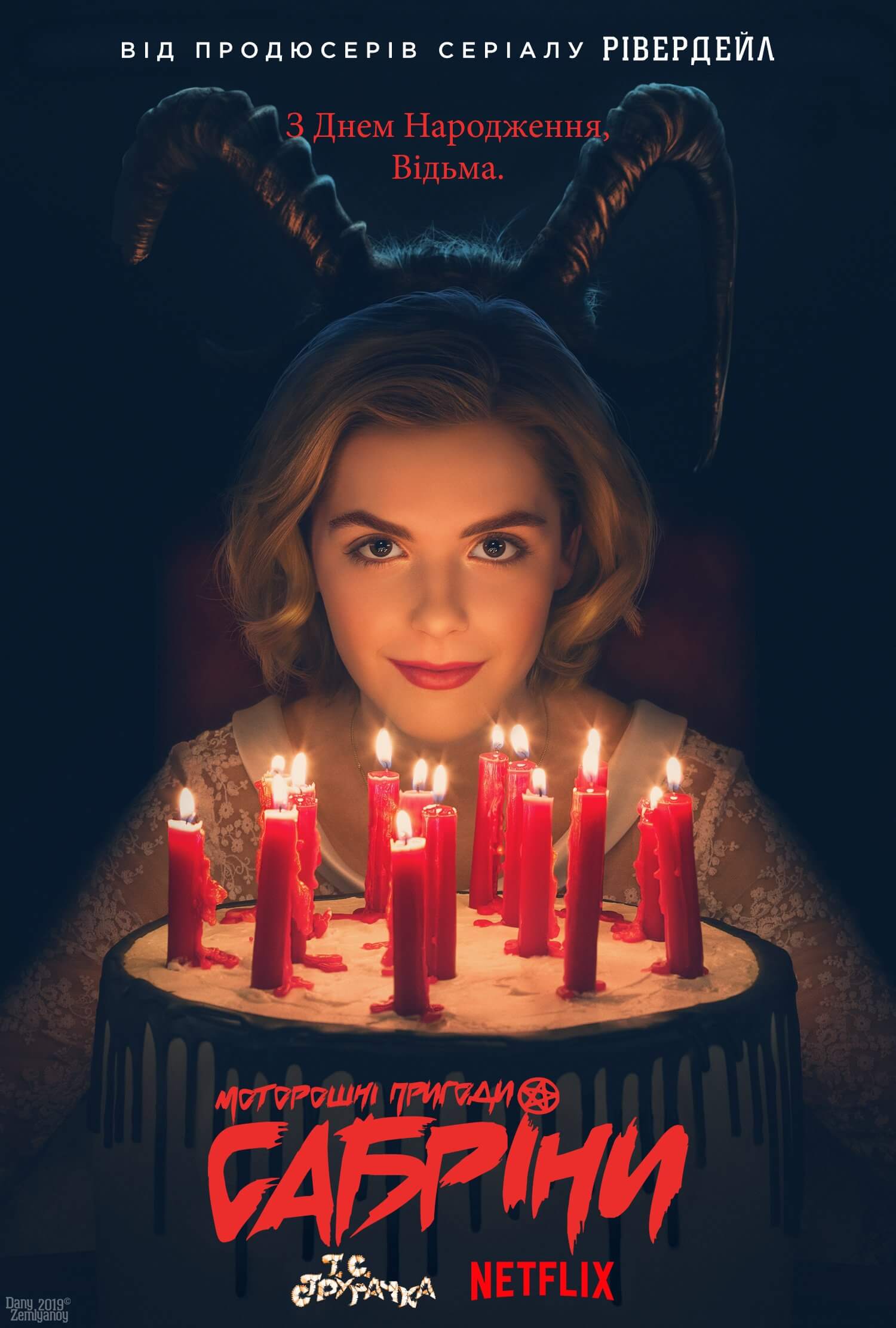Моторошні пригоди Сабріни (Сезон 1) / Chilling Adventures of Sabrina (Season 1) (2018)