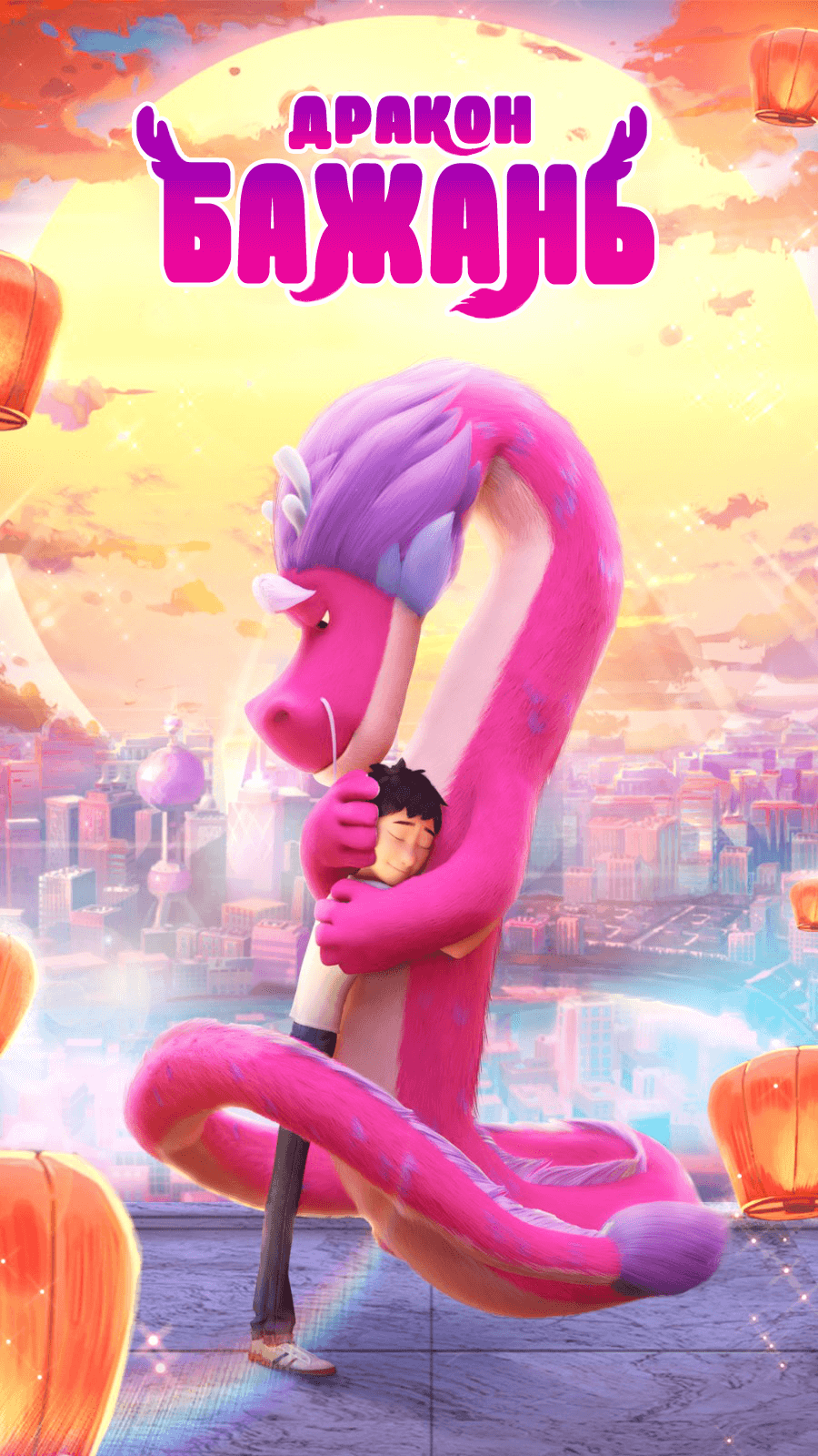 Дракон бажань / Wish Dragon