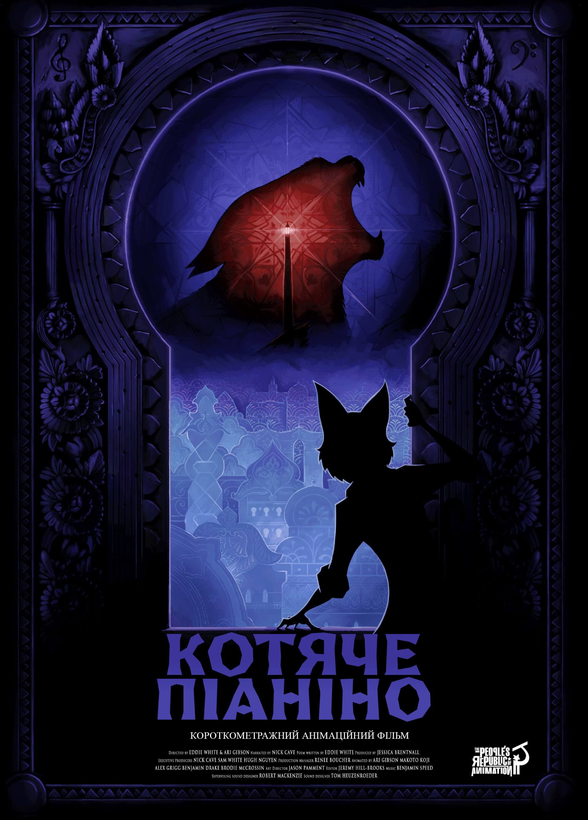 Котяче Піаніно / The Cat Piano