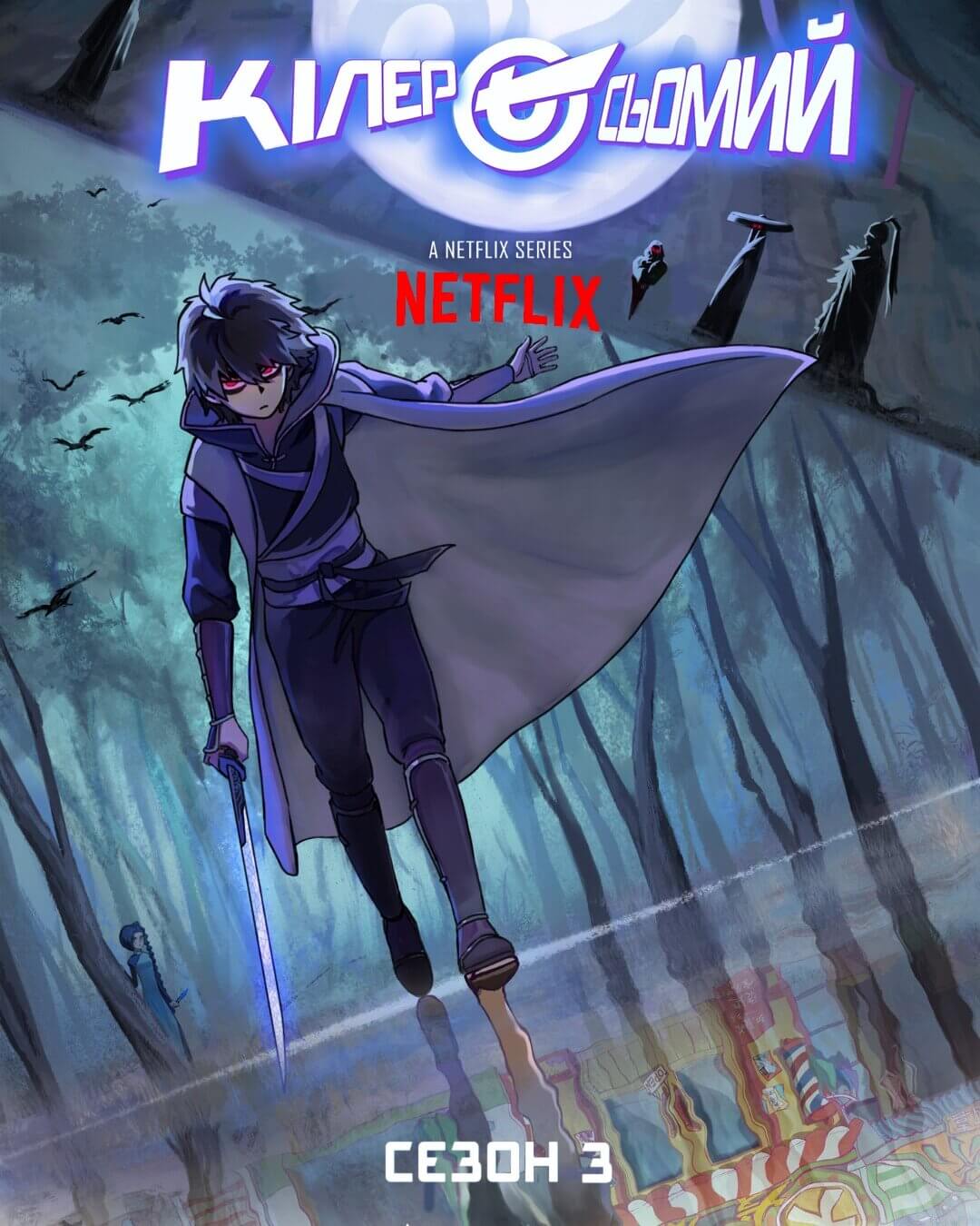 Кілер Сьомий / Вбивця з ножицями / Scissor Seven ( Сезон 3 )