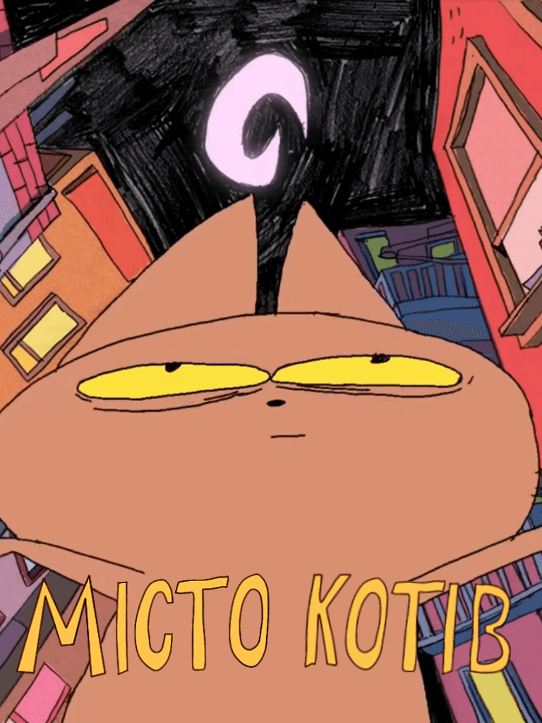 Місто котів / Cat city