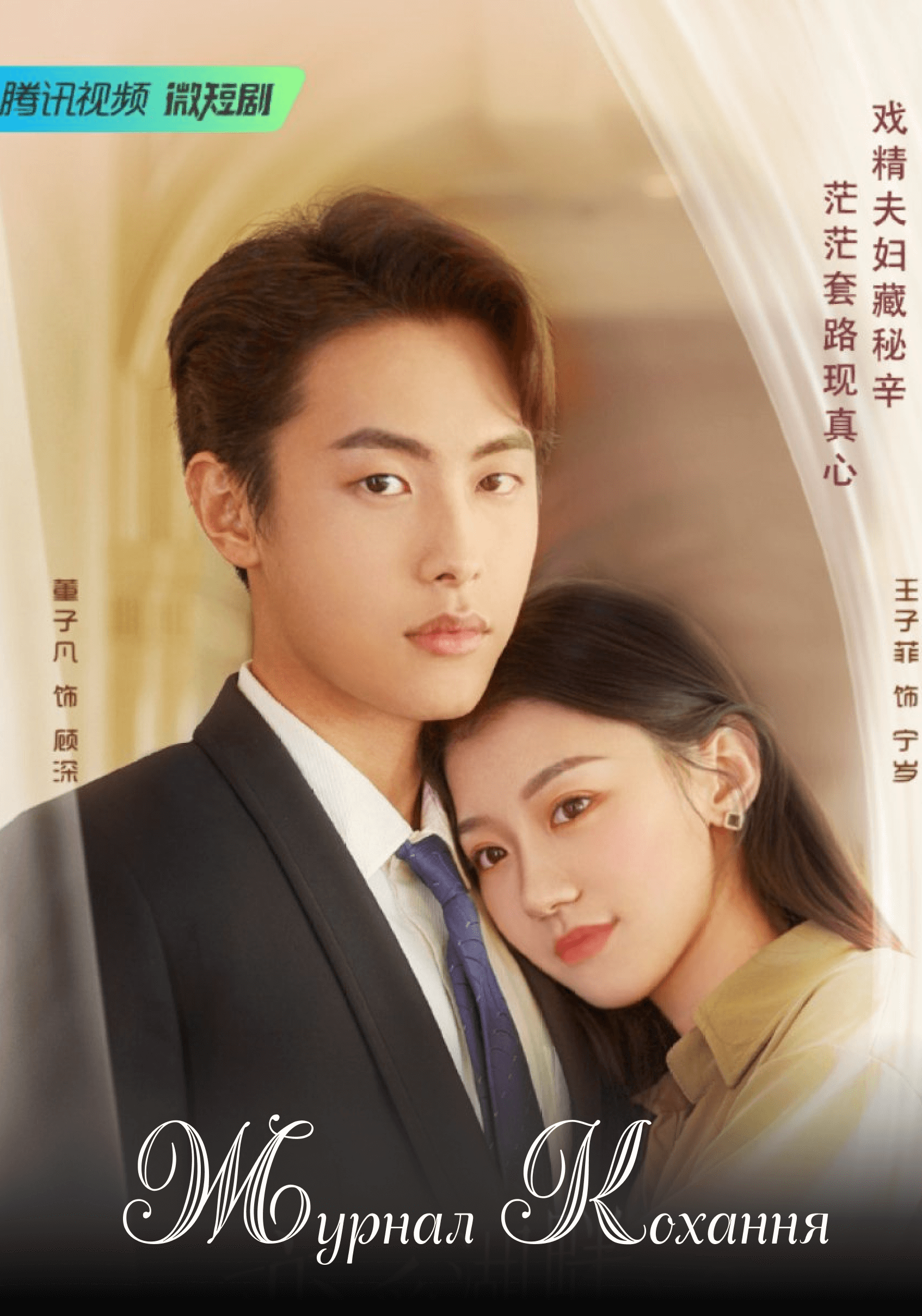 Журнал Кохання