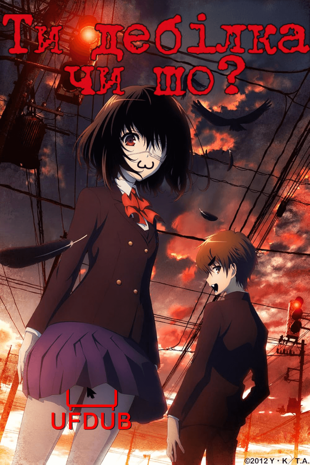 Ти дебілка чи шо? / Інша /Another